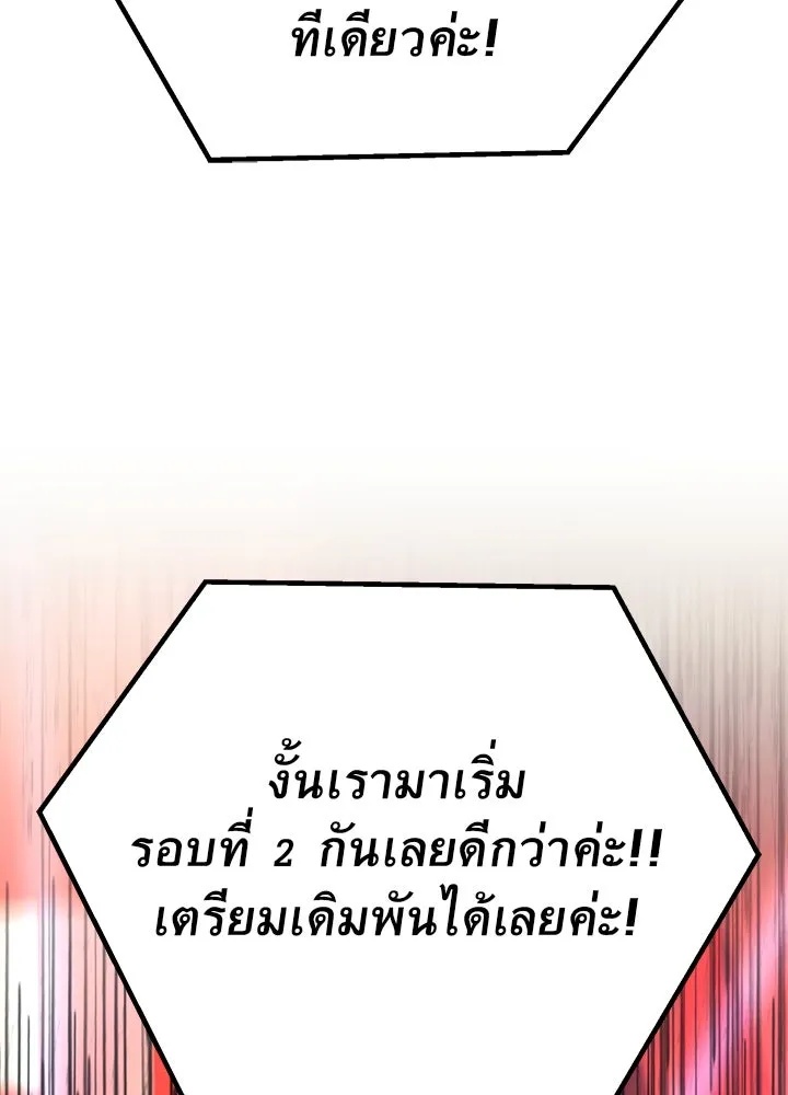 King of the Arena ตอนที่ 39 182