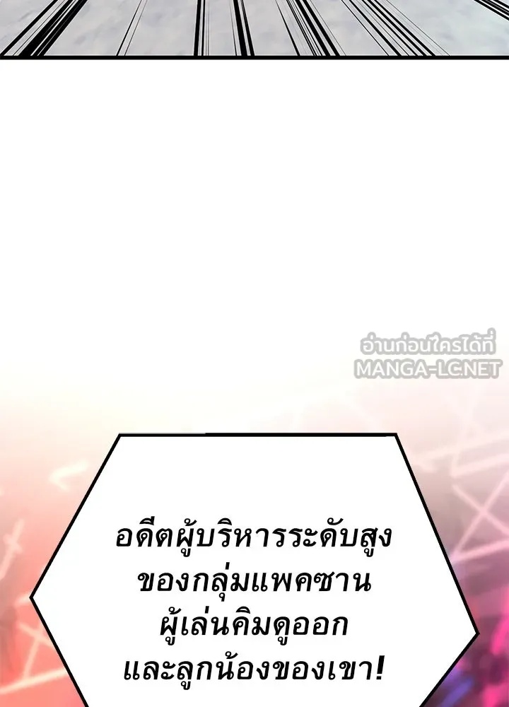 King of the Arena ตอนที่ 39 189
