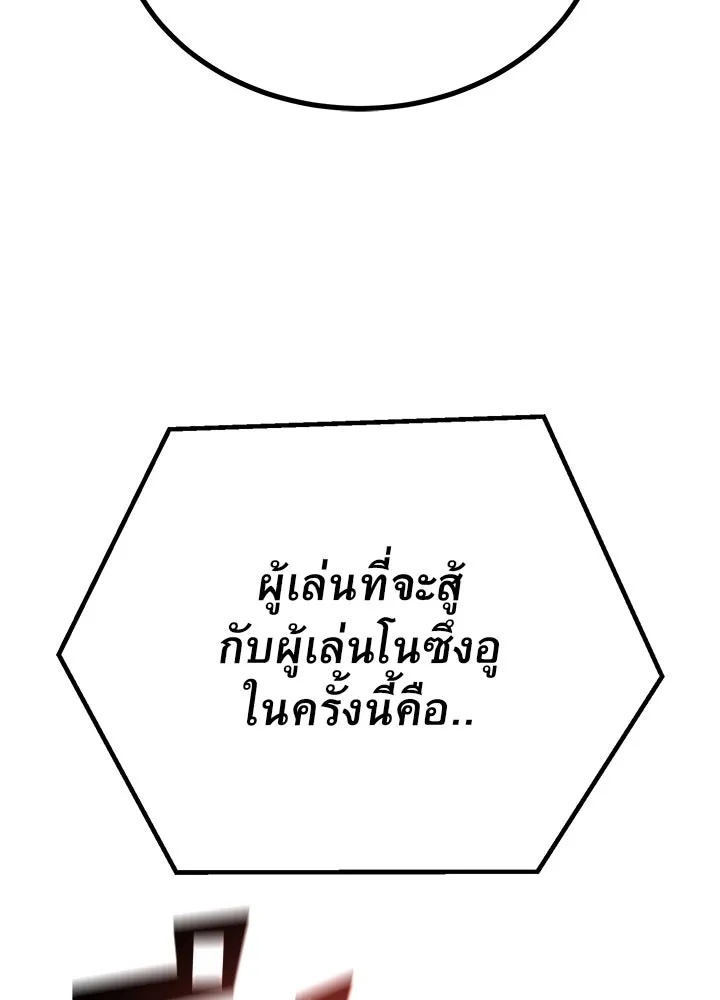 King of the Arena ตอนที่ 39 187