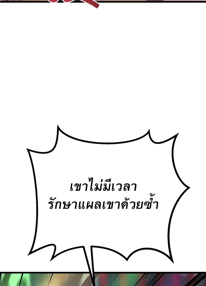 King of the Arena ตอนที่ 39 196