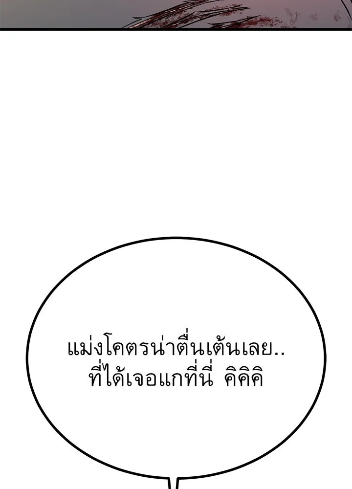 King of the Arena ตอนที่ 39 194