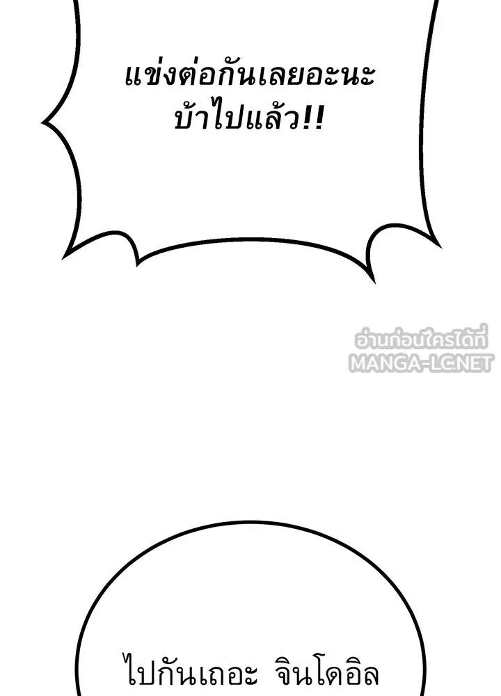 King of the Arena ตอนที่ 39 198