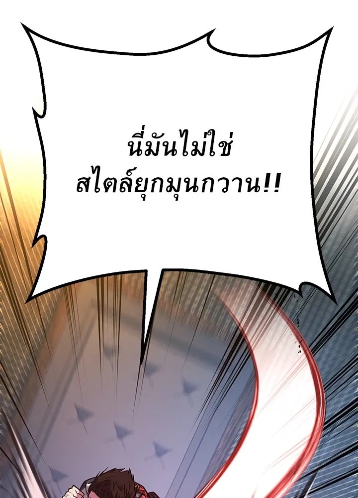King of the Arena ตอนที่ 39 206