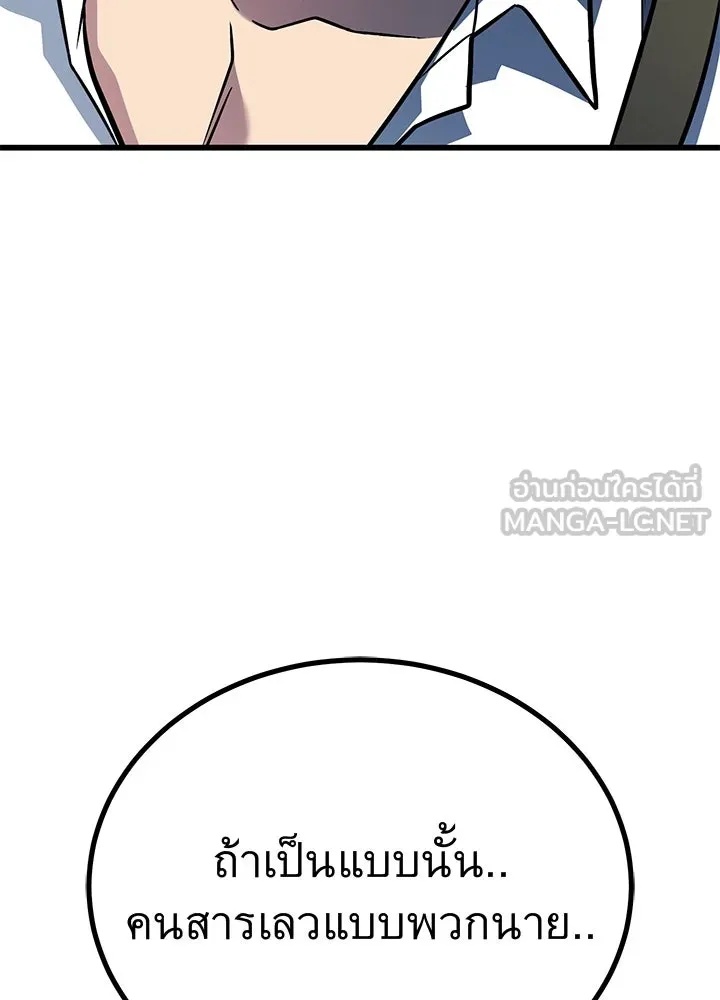 King of the Arena ตอนที่ 39 216