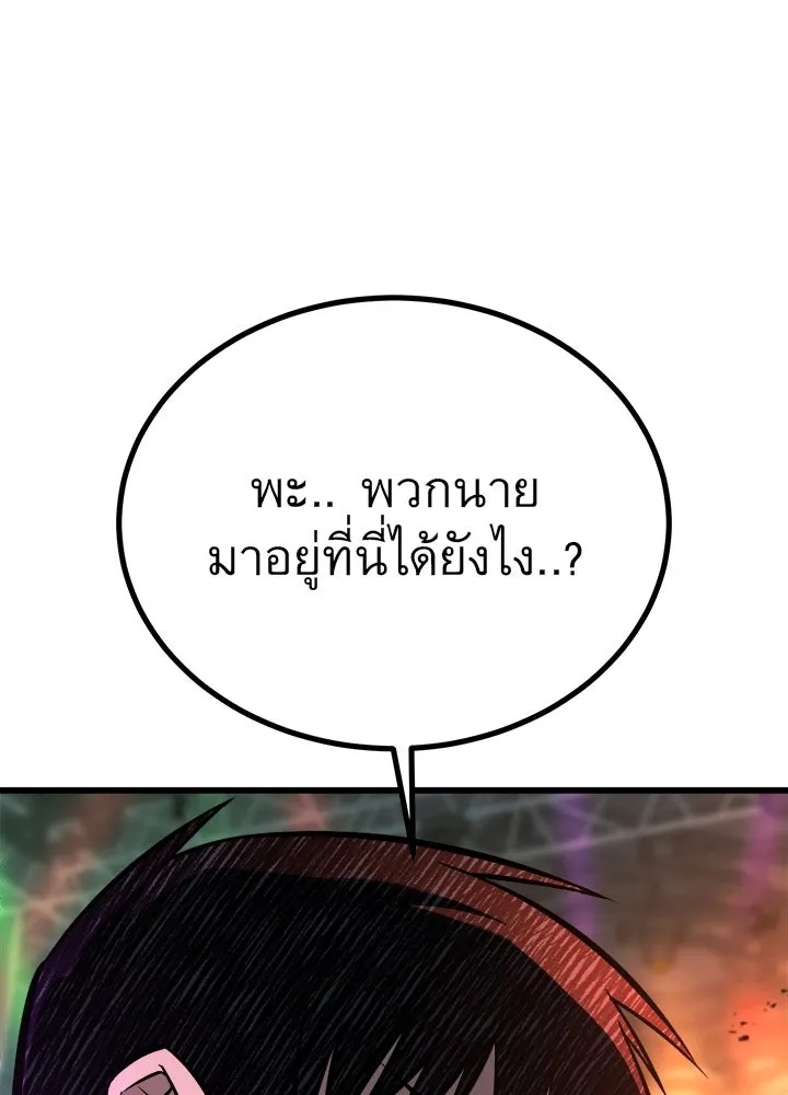 King of the Arena ตอนที่ 40 7