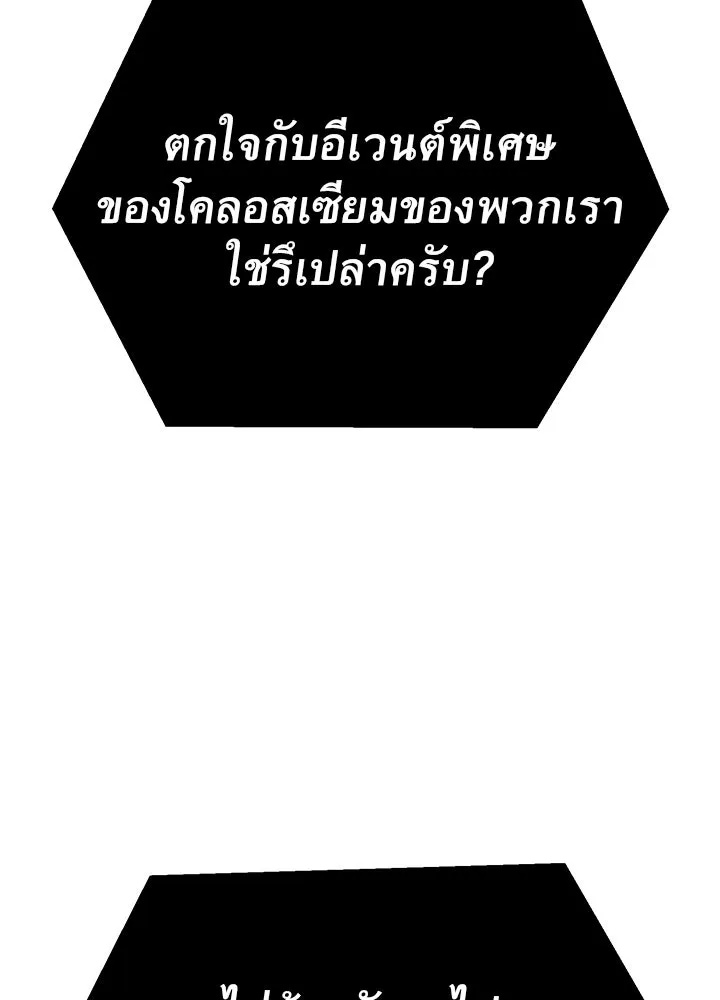King of the Arena ตอนที่ 40 20