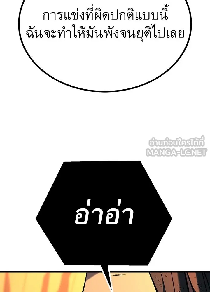 King of the Arena ตอนที่ 40 18