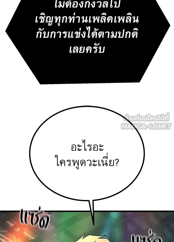 King of the Arena ตอนที่ 40 21
