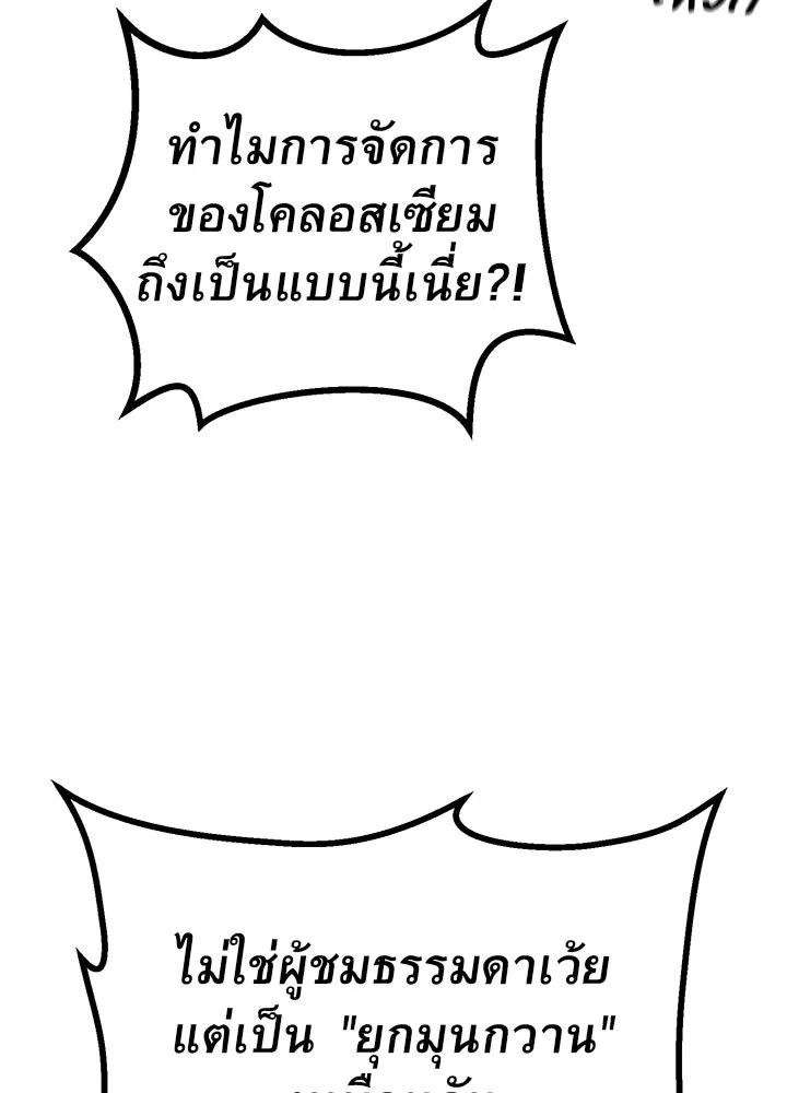 King of the Arena ตอนที่ 40 13