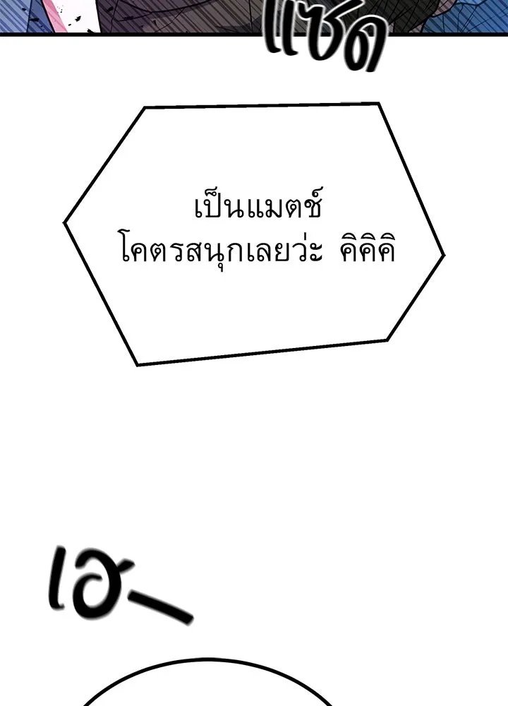 King of the Arena ตอนที่ 40 29