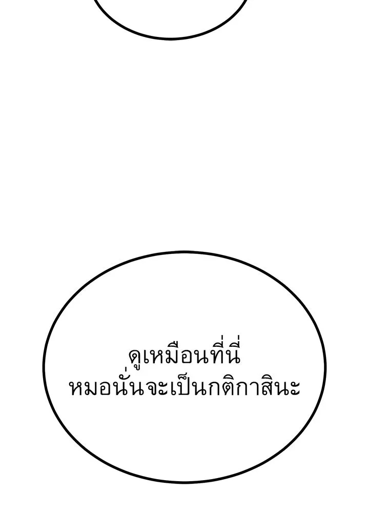 King of the Arena ตอนที่ 40 32