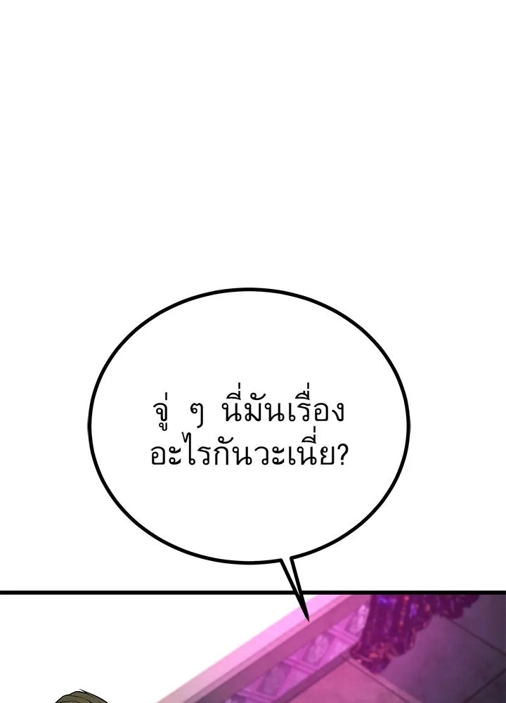 King of the Arena ตอนที่ 40 34