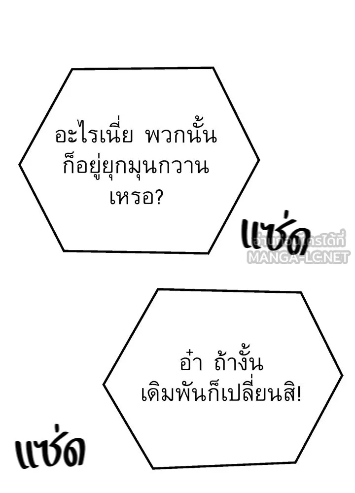 King of the Arena ตอนที่ 40 27