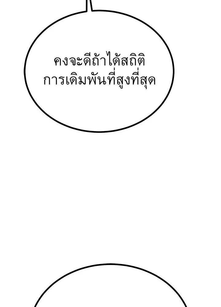 King of the Arena ตอนที่ 40 38
