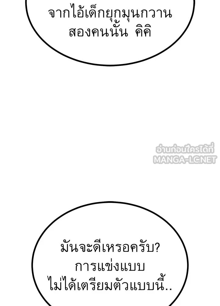 King of the Arena ตอนที่ 40 36