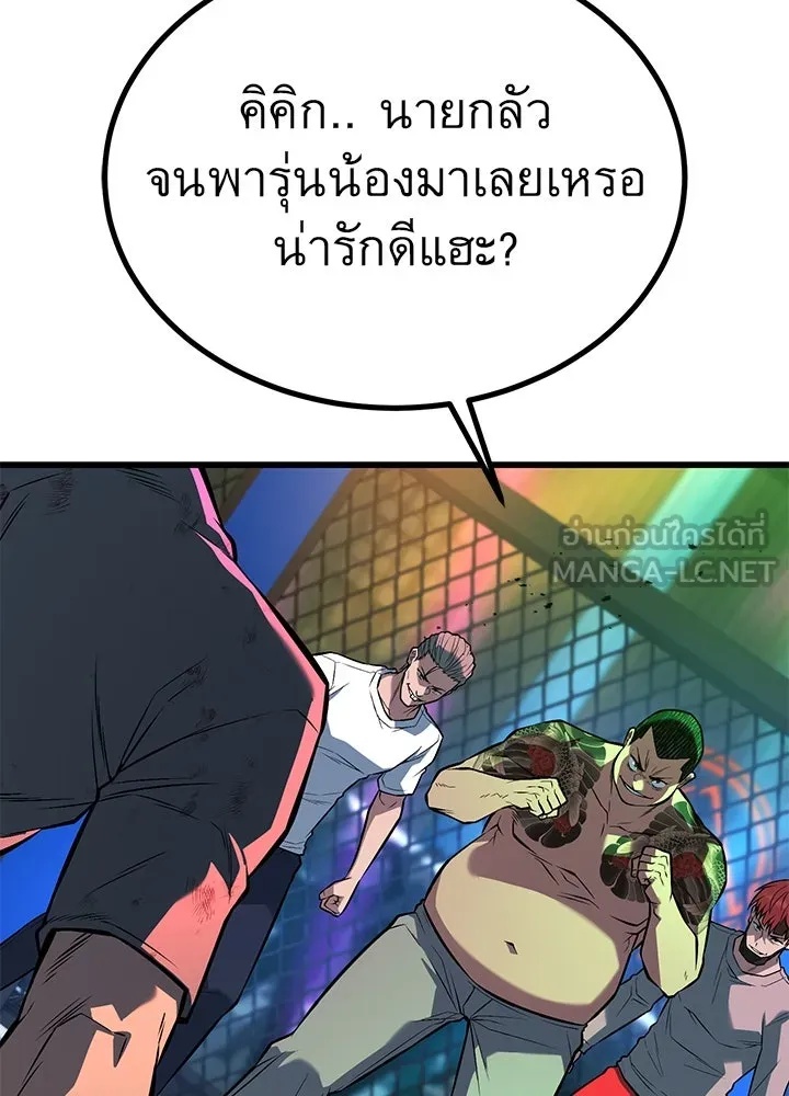 King of the Arena ตอนที่ 40 45