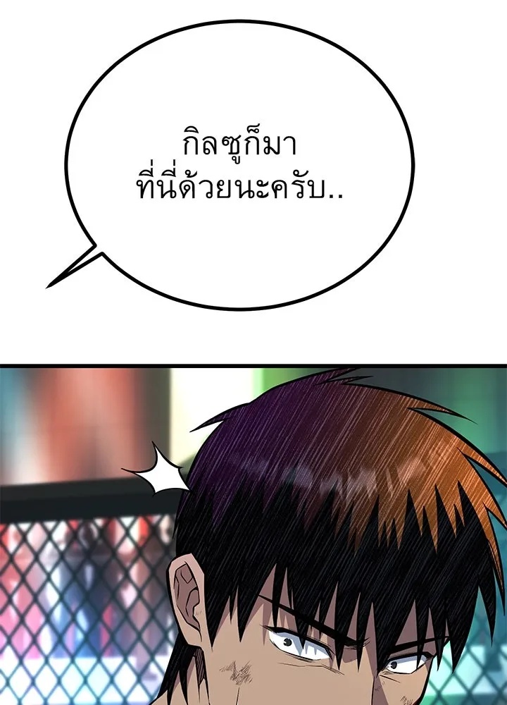King of the Arena ตอนที่ 40 56