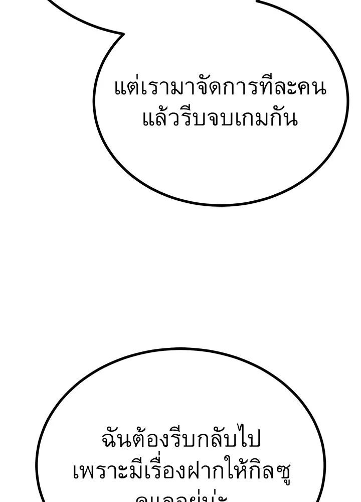King of the Arena ตอนที่ 40 53