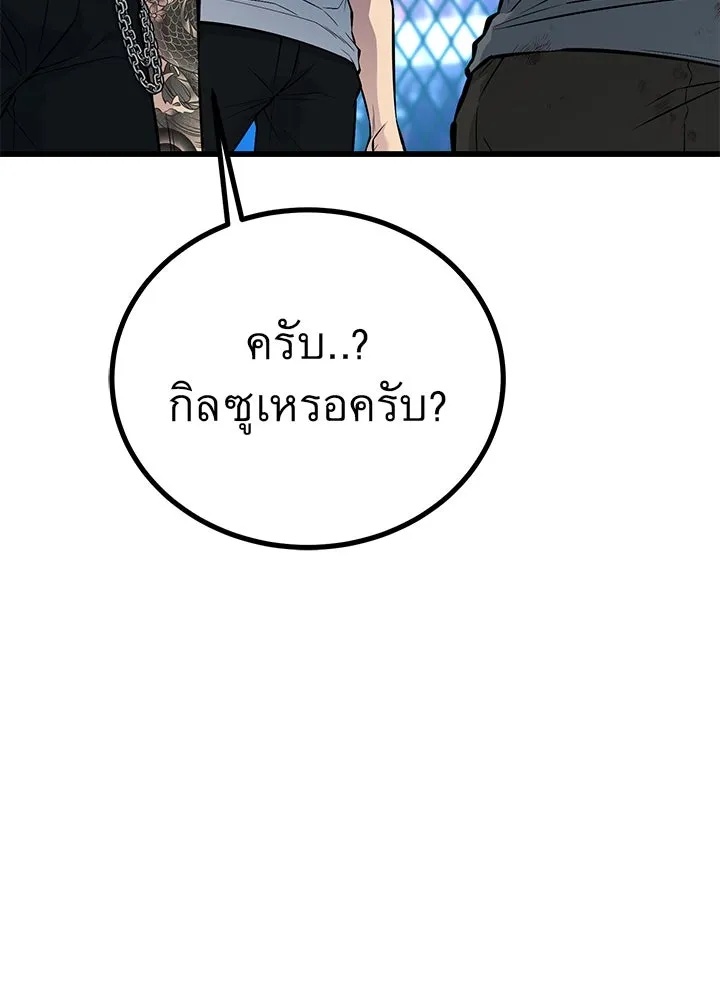 King of the Arena ตอนที่ 40 55