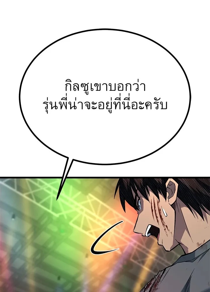 King of the Arena ตอนที่ 40 58