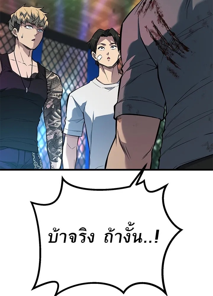King of the Arena ตอนที่ 40 59