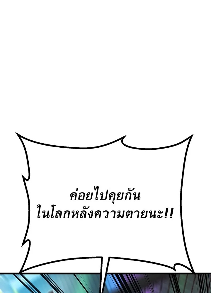 King of the Arena ตอนที่ 40 62