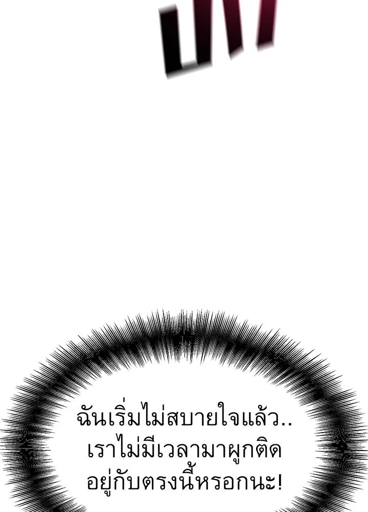 King of the Arena ตอนที่ 40 67