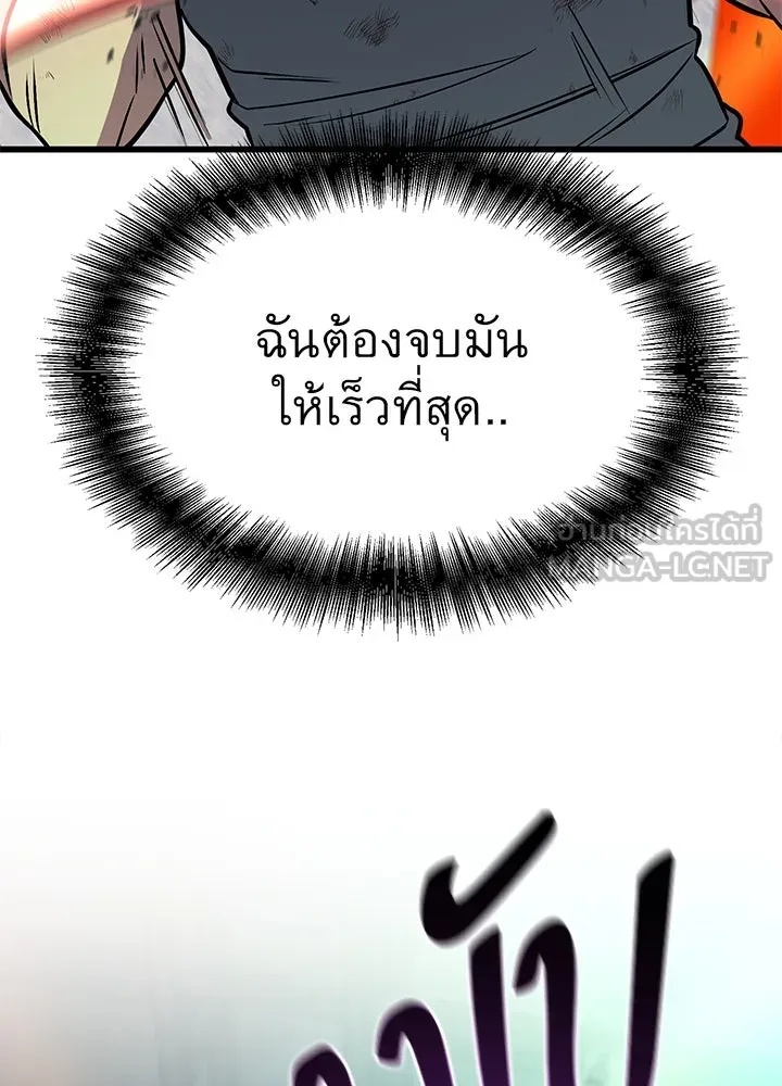 King of the Arena ตอนที่ 40 69