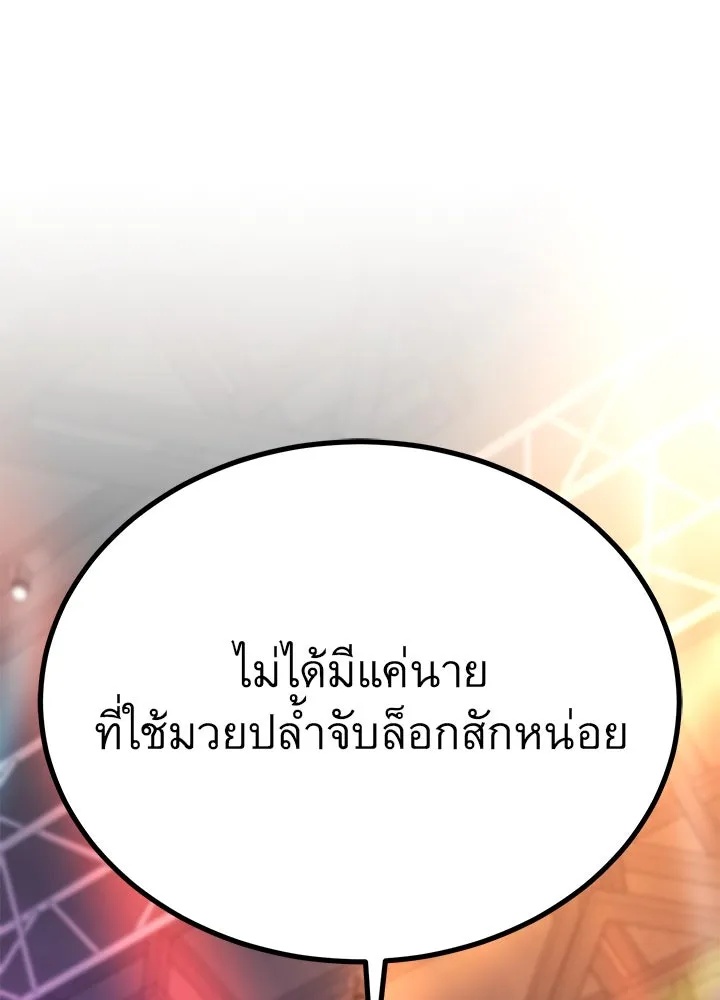 King of the Arena ตอนที่ 40 79