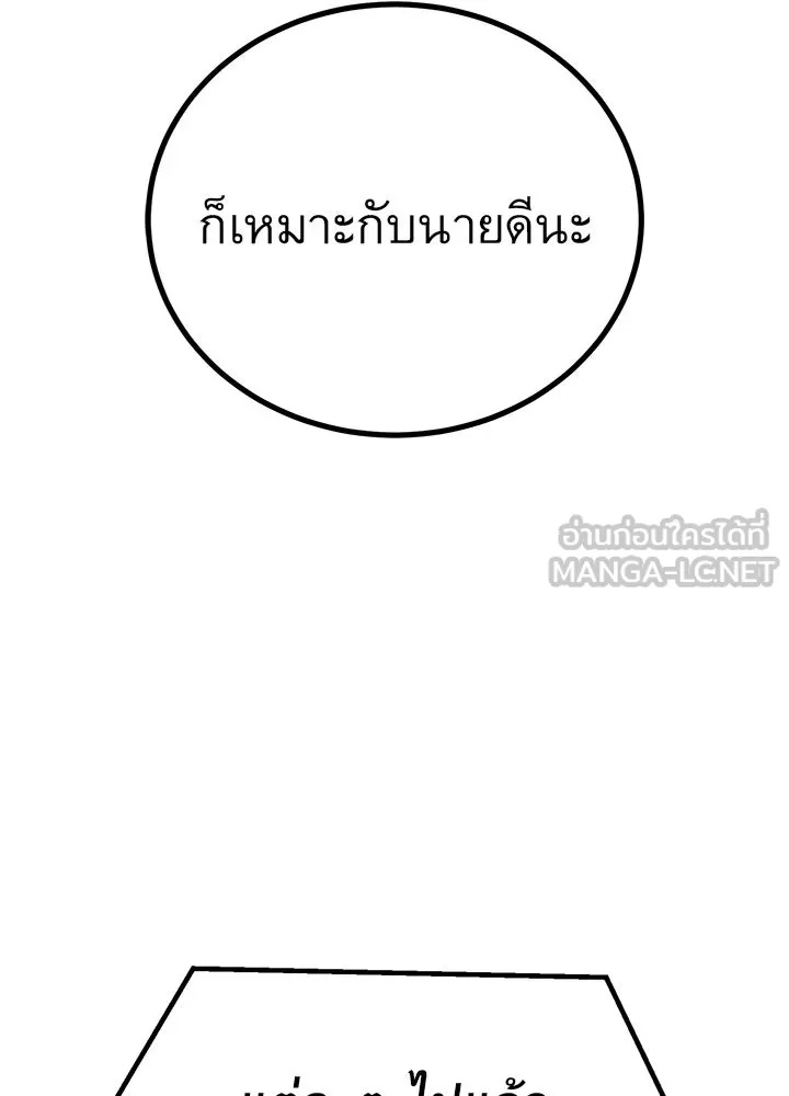 King of the Arena ตอนที่ 40 87