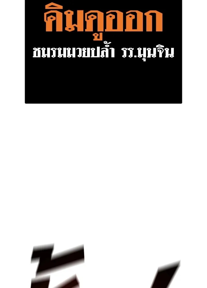 King of the Arena ตอนที่ 40 82