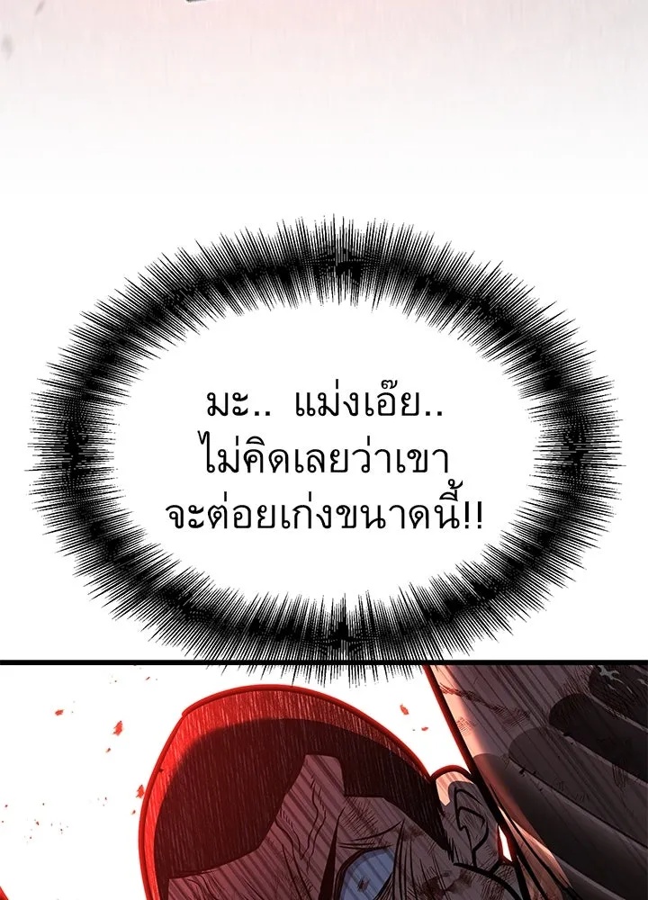 King of the Arena ตอนที่ 40 98