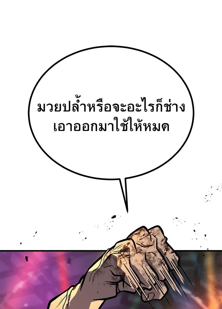 King of the Arena ตอนที่ 40 100