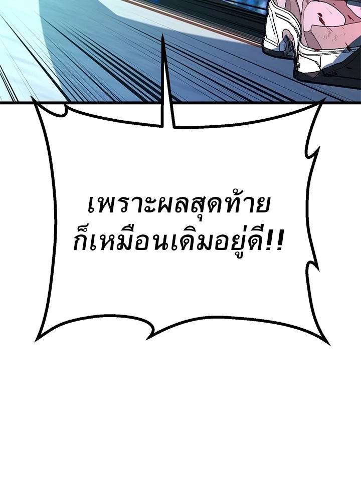 King of the Arena ตอนที่ 40 106