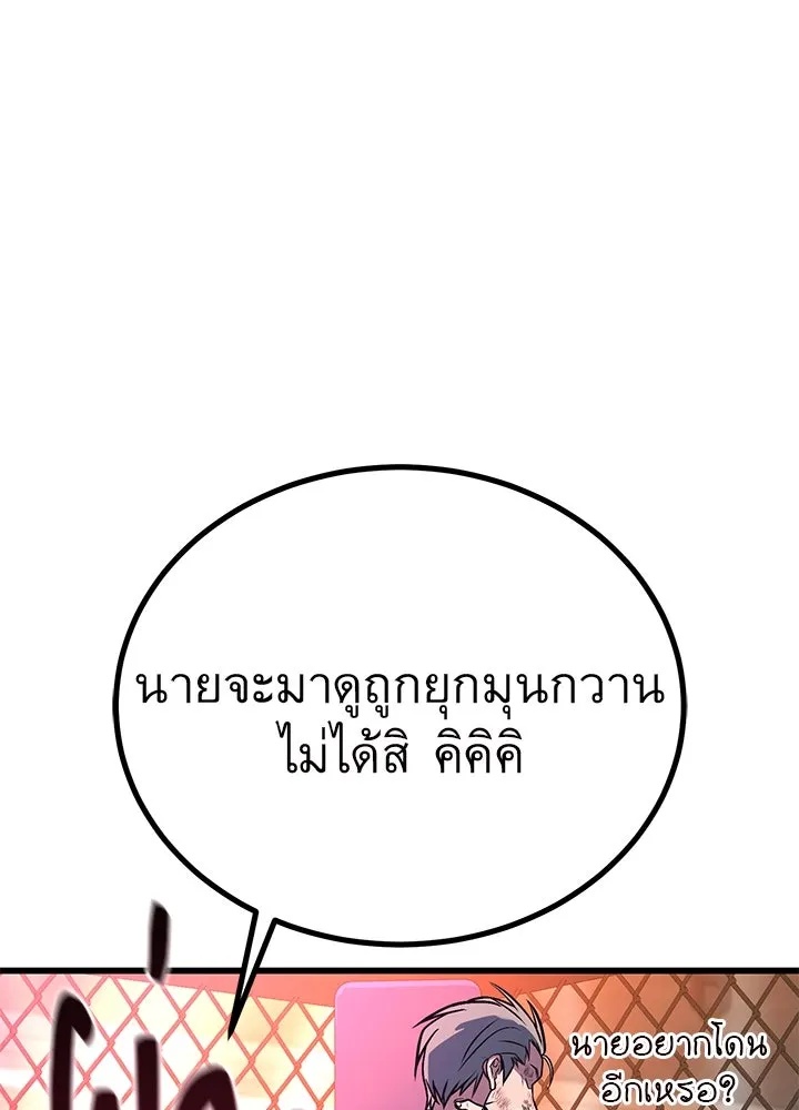 King of the Arena ตอนที่ 40 109