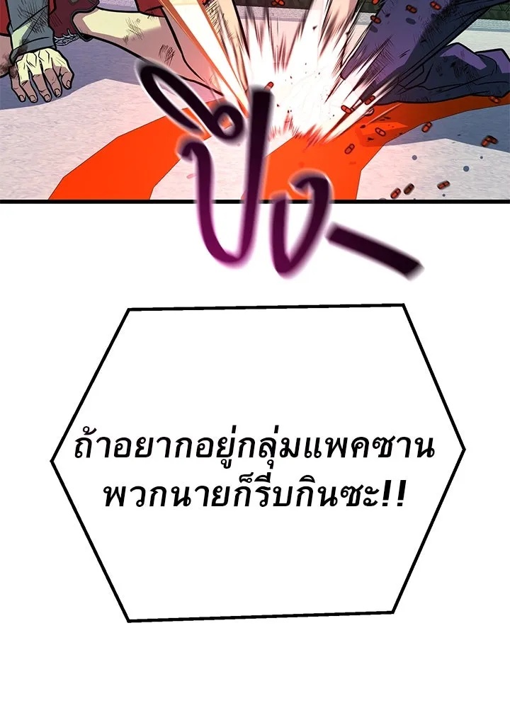 King of the Arena ตอนที่ 40 128