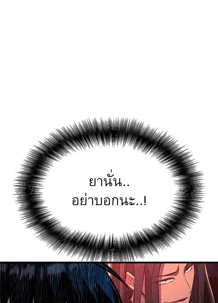 King of the Arena ตอนที่ 40 122