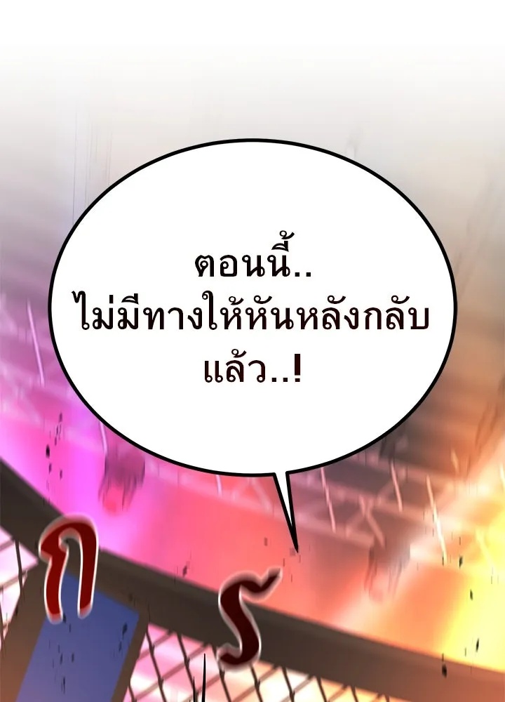 King of the Arena ตอนที่ 40 131