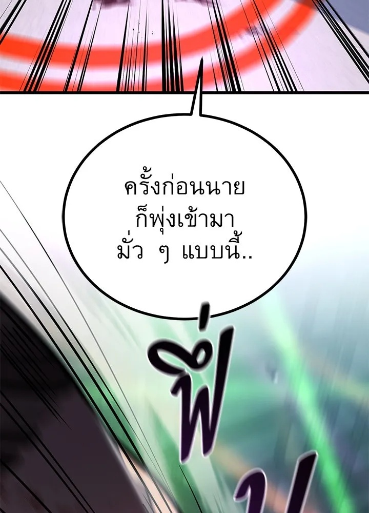 King of the Arena ตอนที่ 40 139