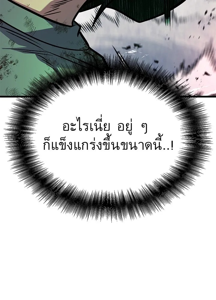 King of the Arena ตอนที่ 40 151