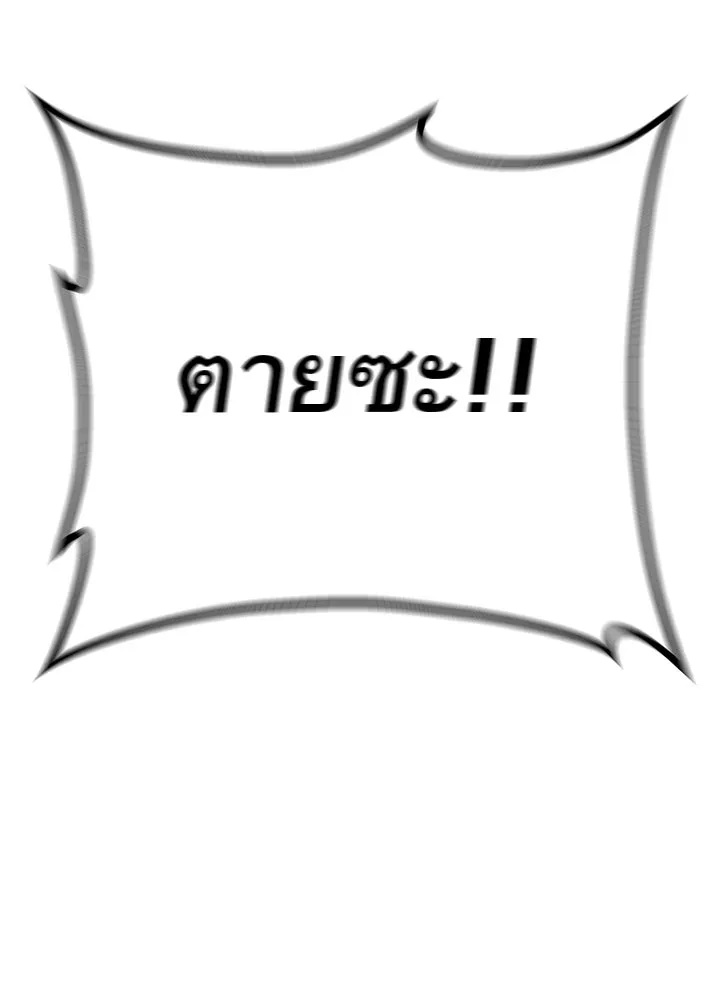 King of the Arena ตอนที่ 40 149
