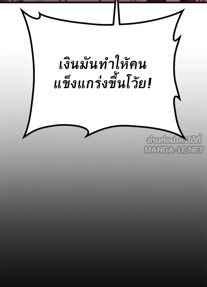 King of the Arena ตอนที่ 40 156