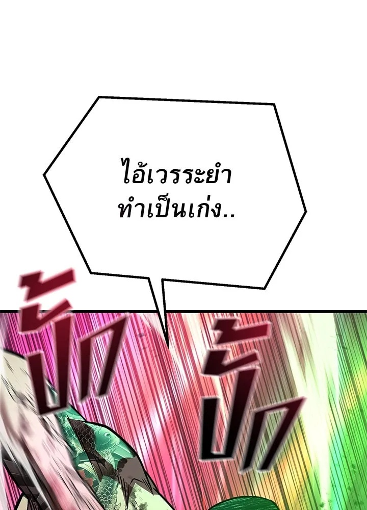 King of the Arena ตอนที่ 40 152