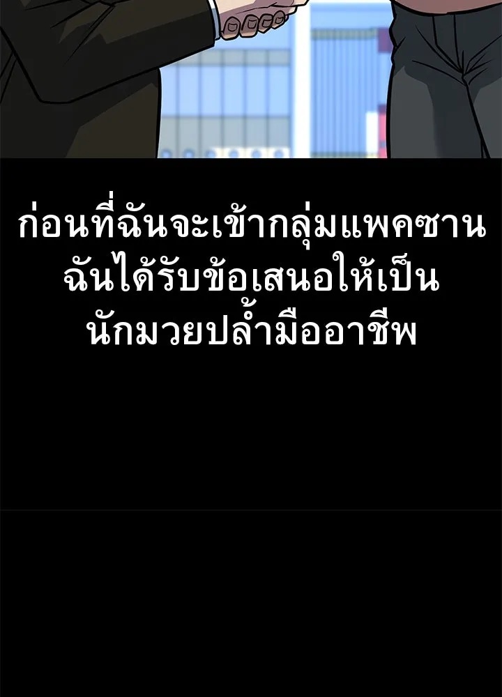 King of the Arena ตอนที่ 40 158