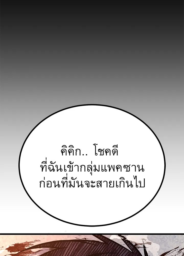 King of the Arena ตอนที่ 40 163