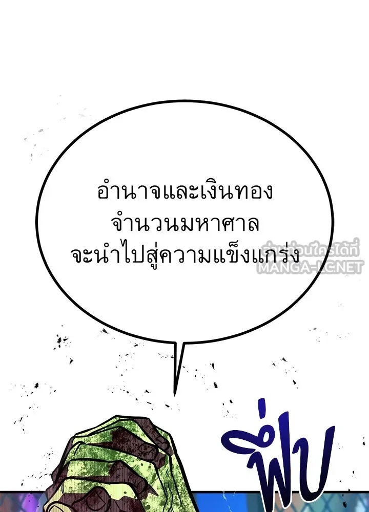 King of the Arena ตอนที่ 40 165