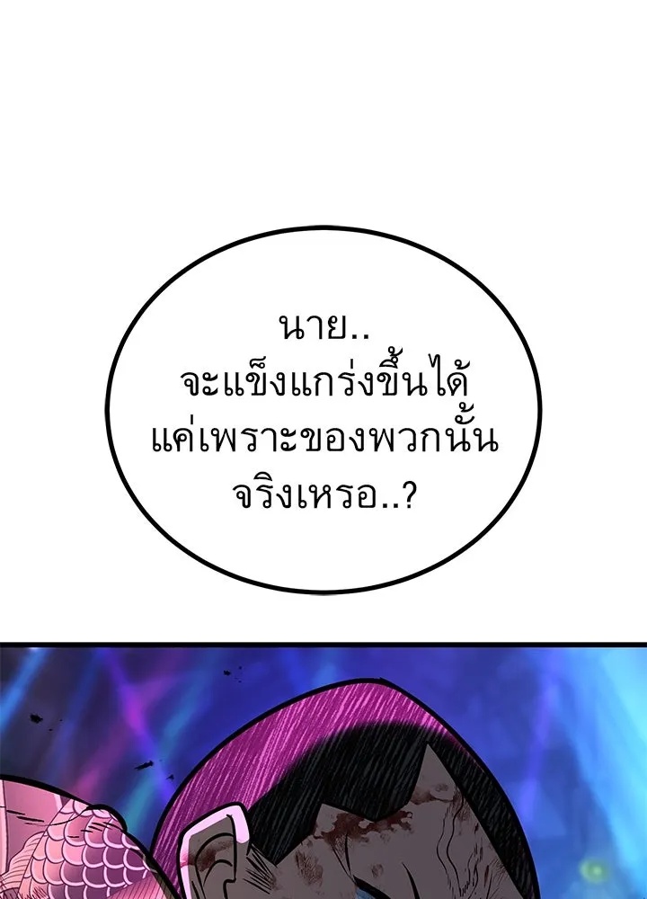 King of the Arena ตอนที่ 40 173