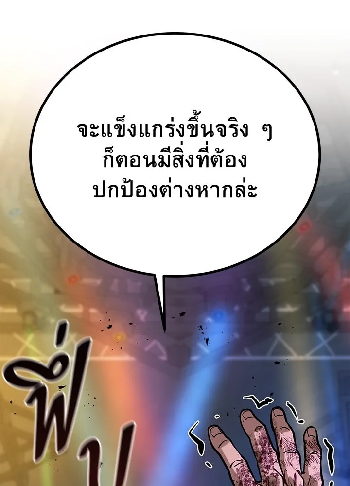 King of the Arena ตอนที่ 40 191