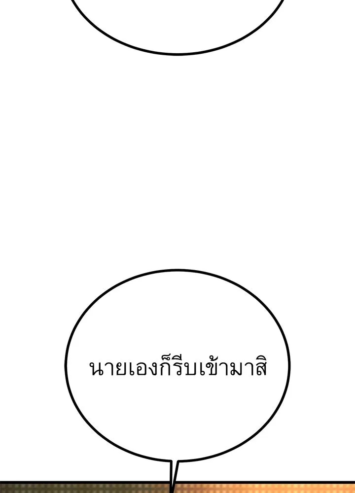 King of the Arena ตอนที่ 40 199