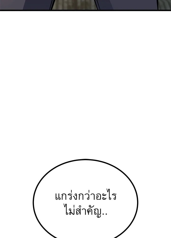King of the Arena ตอนที่ 40 206